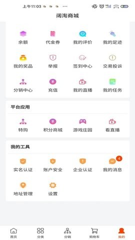 阔淘购物APP