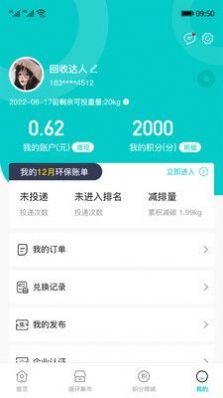 乐驿分回收app