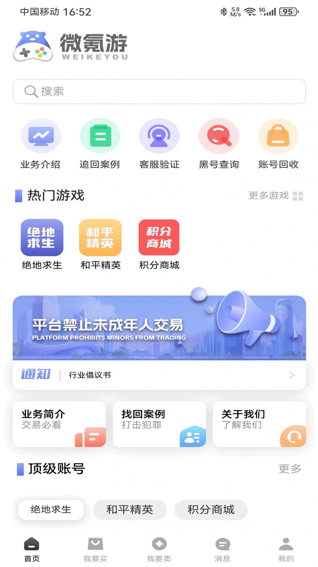 微氪游软件v1.0.0的发布，是否标志着游戏行业新纪元的开启？