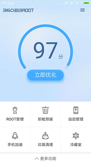 360超级root