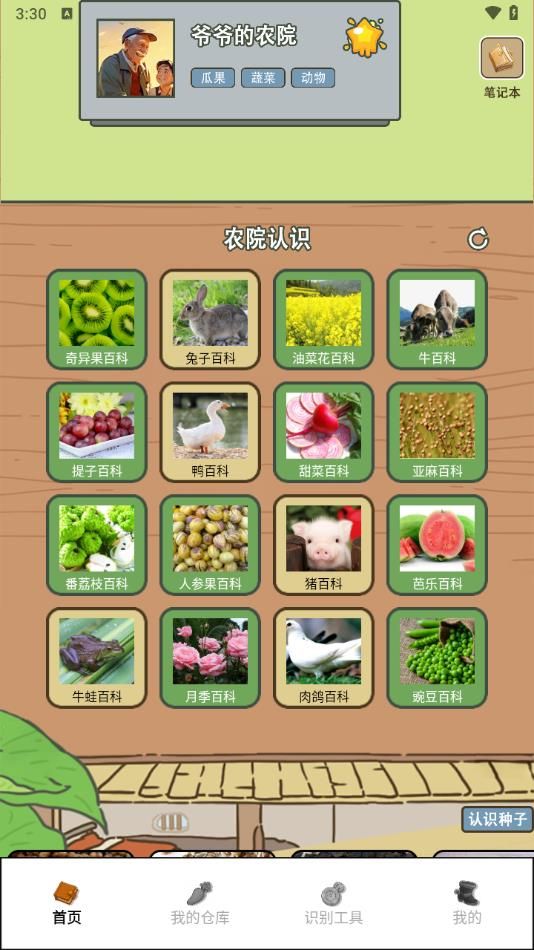 爷爷的农家院种植家